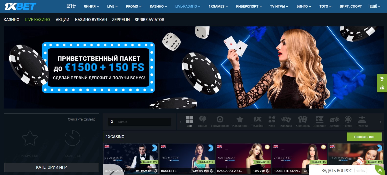 1xBet казино - официальный сайт и зеркало