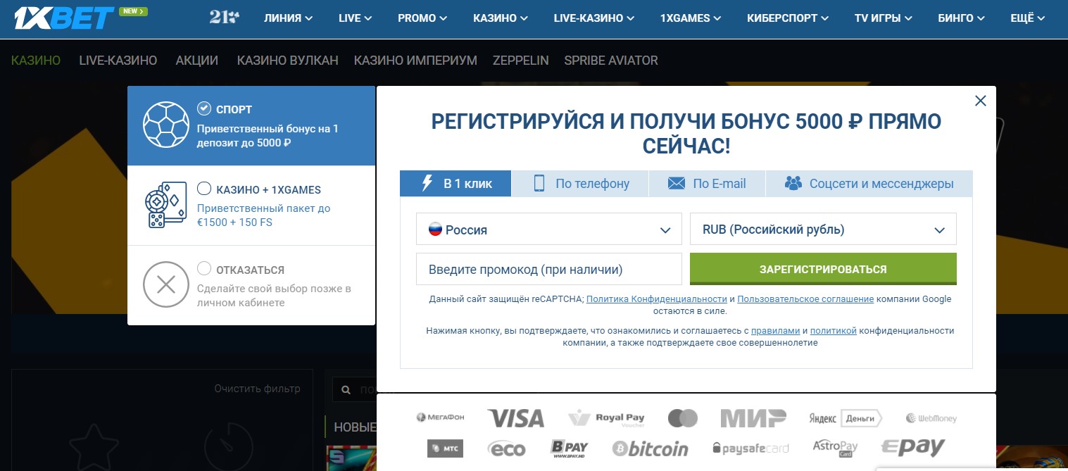 1xBet казино - официальный сайт и зеркало